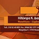 Ηλέκτρα Διακολαμπριανού