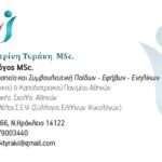 Αικατερίνη Τυράκη