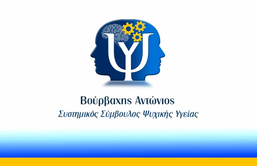 Βούρβαχης Αντώνιος