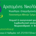 Αριστομένης Νικολόπουλος