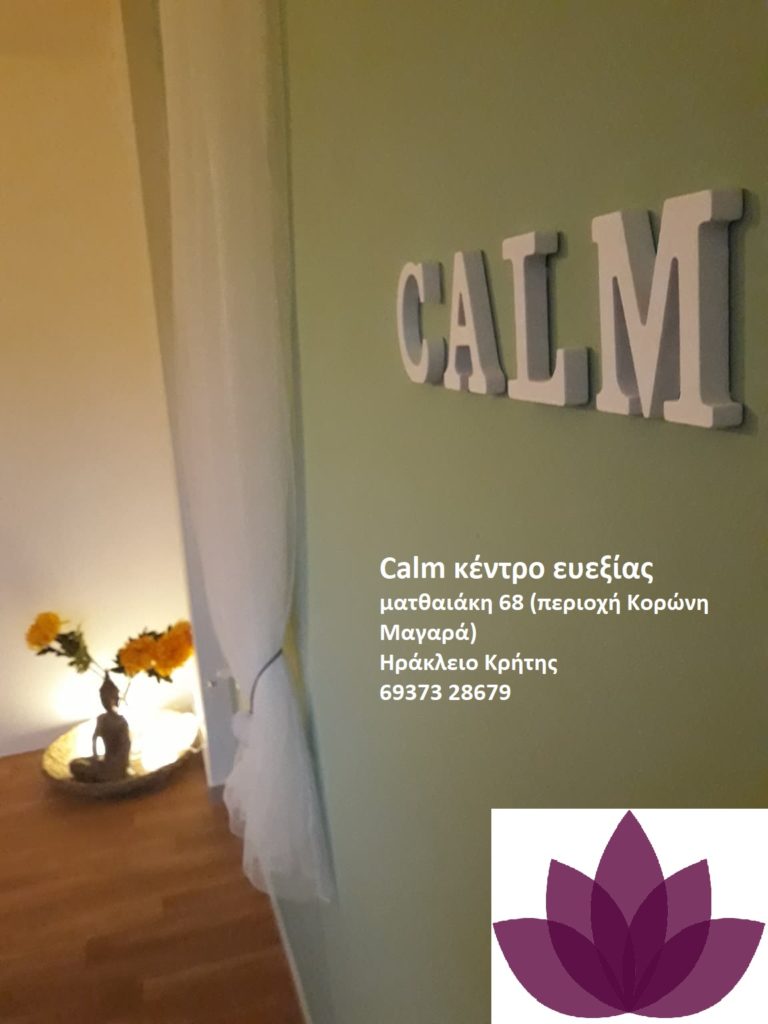 Calm Κέντρο Ευεξίας
