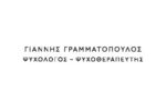 Δρ. Γιάννης Γραμματόπουλος
