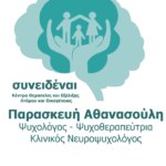 Παρασκευή Αθανασούλη