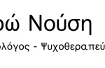 Ηρώ Νούση