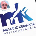 Μιχάλης Κεφαλάς