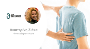 Παιδιατρική φυσικοθεραπεία