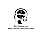 Βίκυ Παπαϊωάννου Ψυχολόγος MSc. - Ψυχοθεραπεύτρια