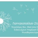 Σταυρούλα Γιαννακοπούλου