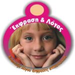 Έκφραση και Λόγος