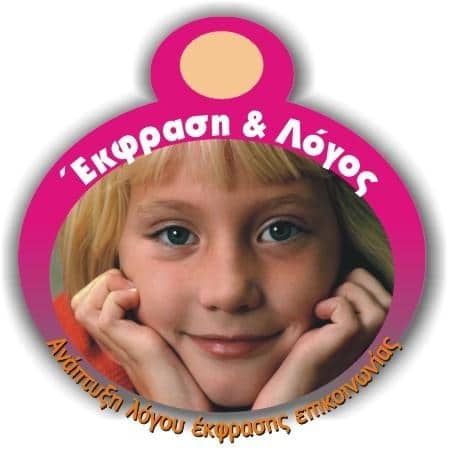 Έκφραση και Λόγος