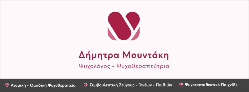 Δήμητρα Μουντάκη