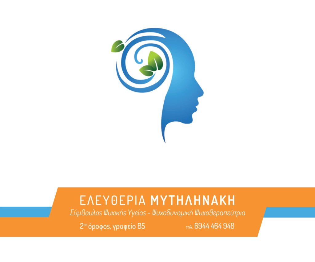 Ελευθερία Μυτηληνάκη