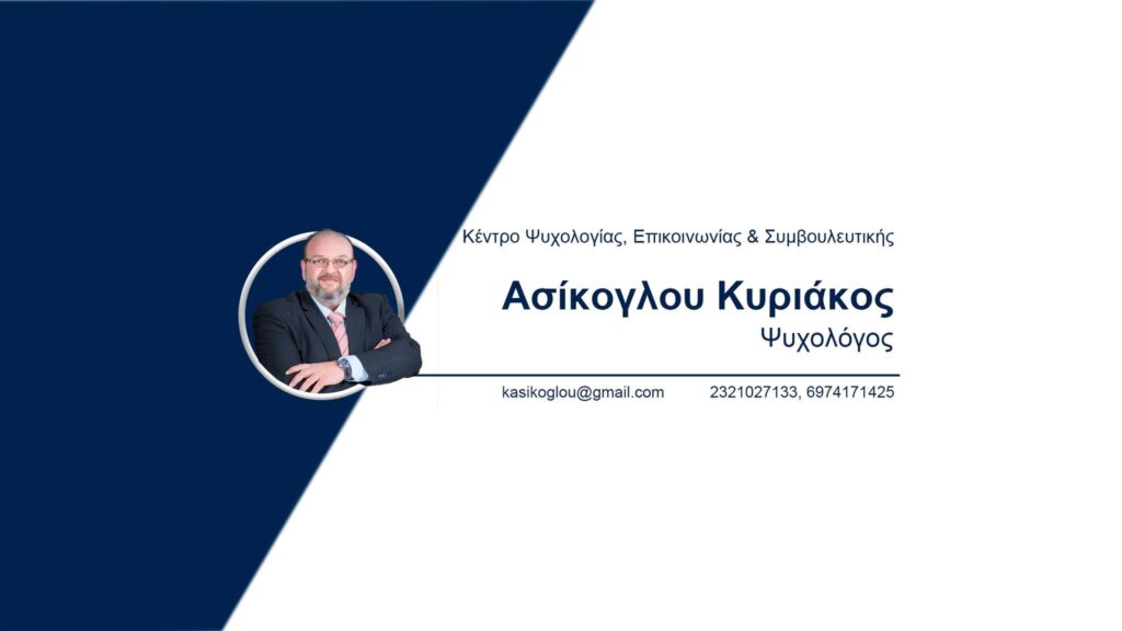 Ασίκογλου Κυριάκος
