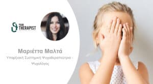 Το παιδί που διστάζει