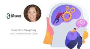 Τα 3 βασικά φίλτρα μέσω των οποίων αντιλαμβανόμαστε τον εαυτό μας και τον κόσμο