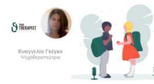 Σχολική ετοιμότητα