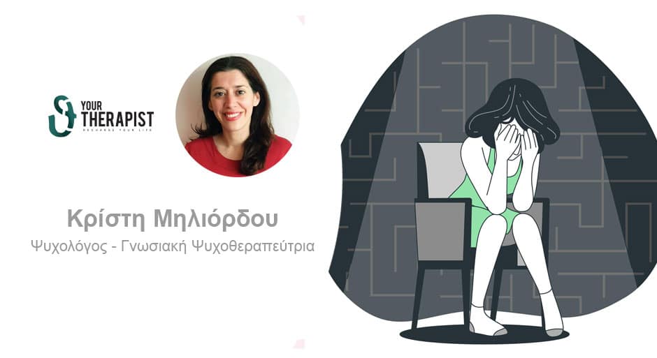 Τι είναι η κατάθλιψη και πως αντιμετωπίζεται;