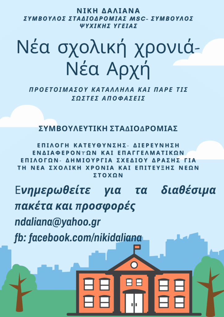 Νίκη Δαλιανά