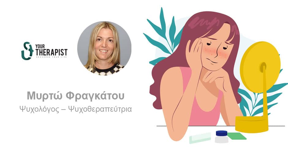 Tο κυνήγι του ιδανικού εαυτού