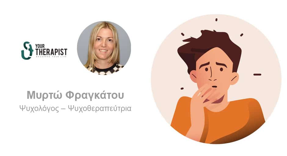 Πώς είναι να ζεις με κρίσεις πανικού