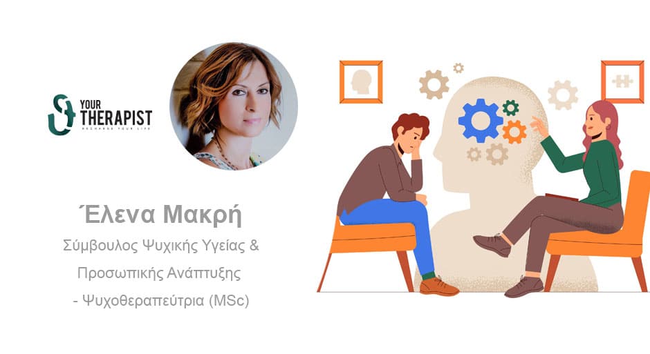 Μετάβαση Καριέρας – μια πρόκληση για την Ψυχική Υγεία