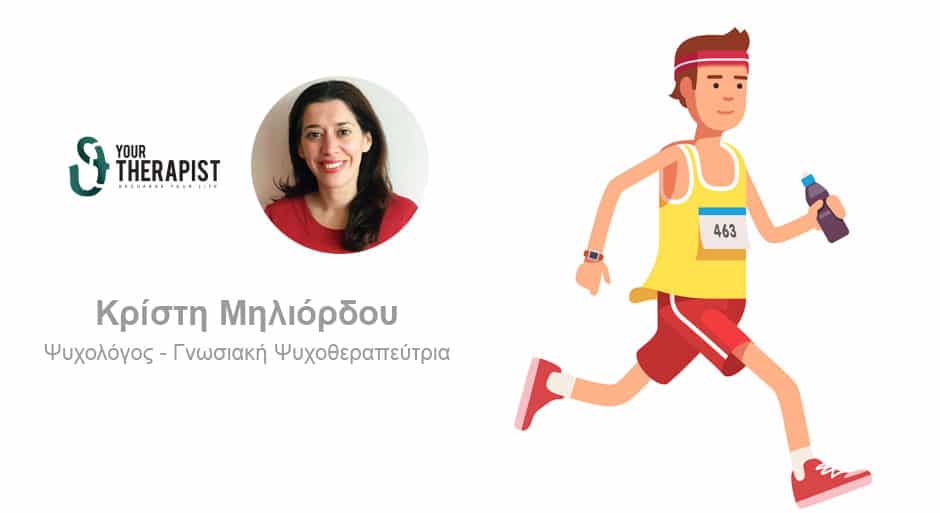 Η πνευματική ετοιμότητα των αθλητών πριν από το παχνίδι και πως επηρεάζει την απόδοσή τους