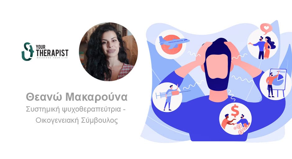 Άγχος: Ό,τι δεν λέει το στόμα, αποτυπώνεται στο σώμα. Εσύ, Κρίση Πανικού, τι θέλεις να μου πεις;