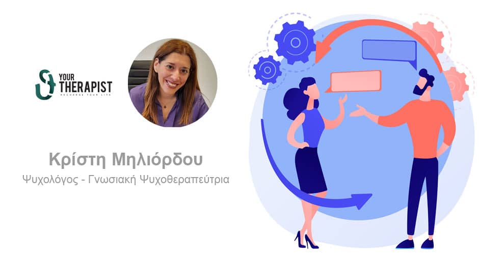 Τεχνικές Διεκδικητικότητας ή Πώς να εκφράζεις σωστά τις ανάγκες σου;