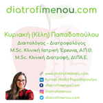 Κυριακή (Κέλη) Παπαδοπούλου