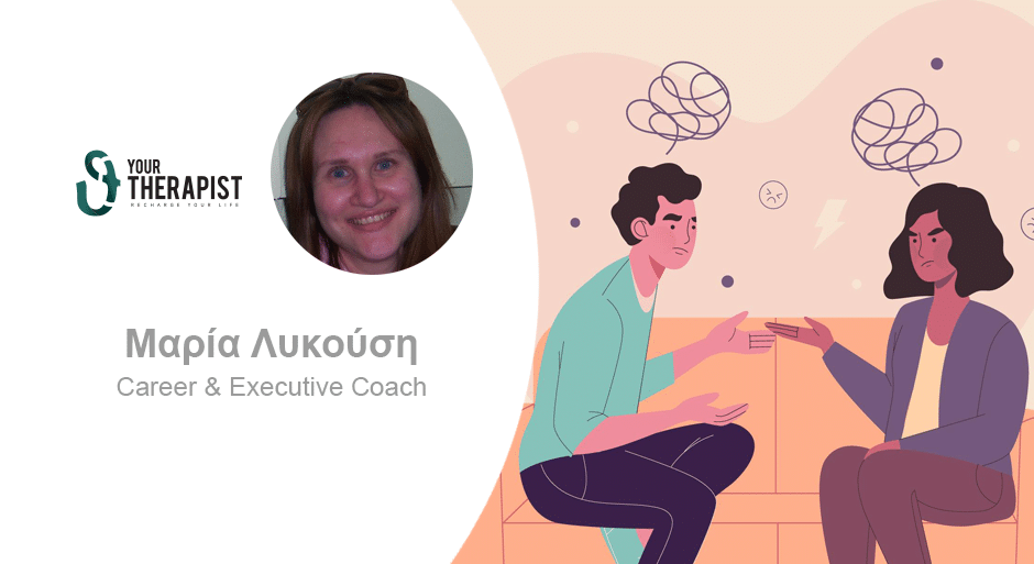 Πώς διαχειριζόμαστε τις συγκρούσεις με τους άλλους ανθρώπους;