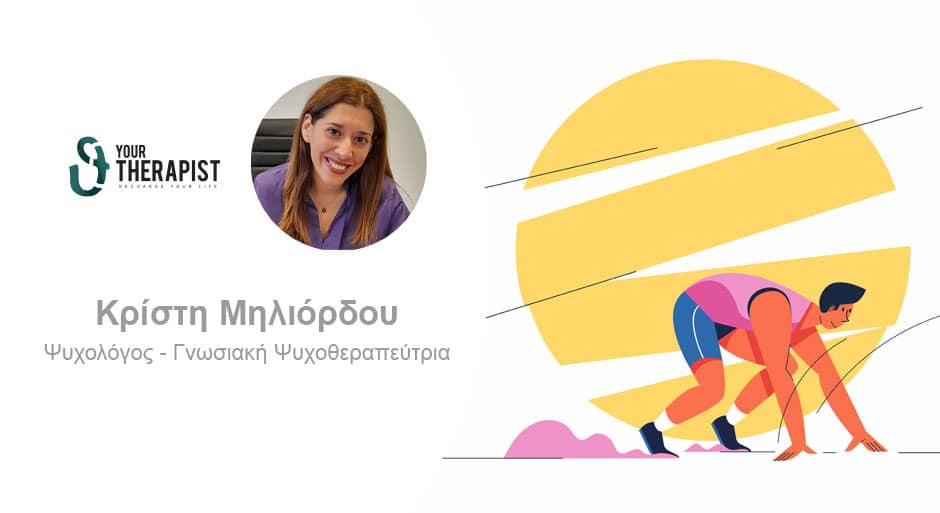 Οι ψυχολογικές προεκτάσεις της επιστροφής στην αθλητική δραστηριότητα μετά από<br>νόσηση με Covid-19