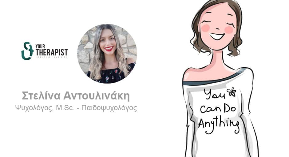 Αυτοπεποίθηση, η λύση για την επιτυχία