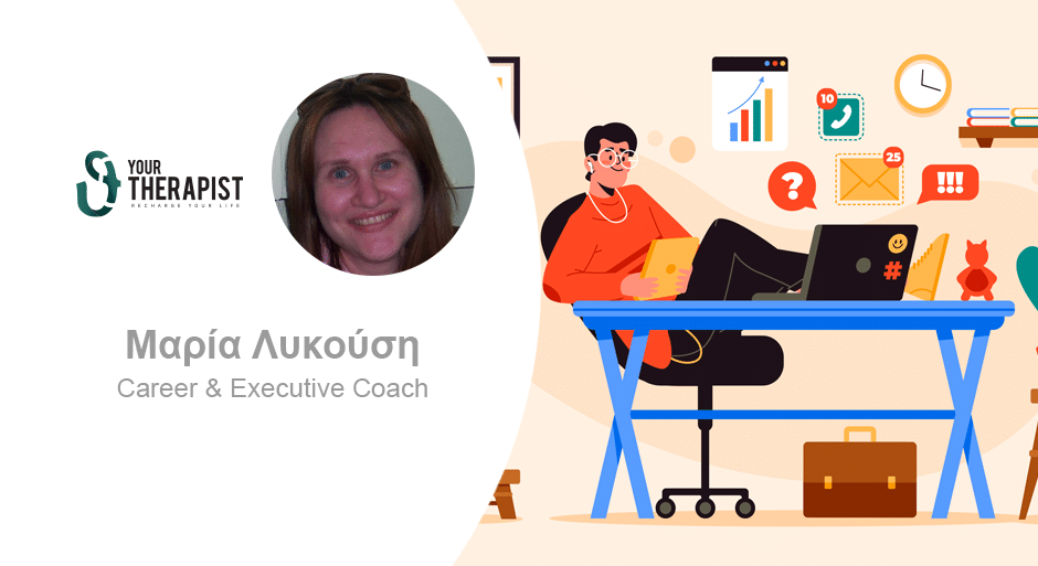 Η Διαχείριση της Εργασιακής Αναβλητικότητας.