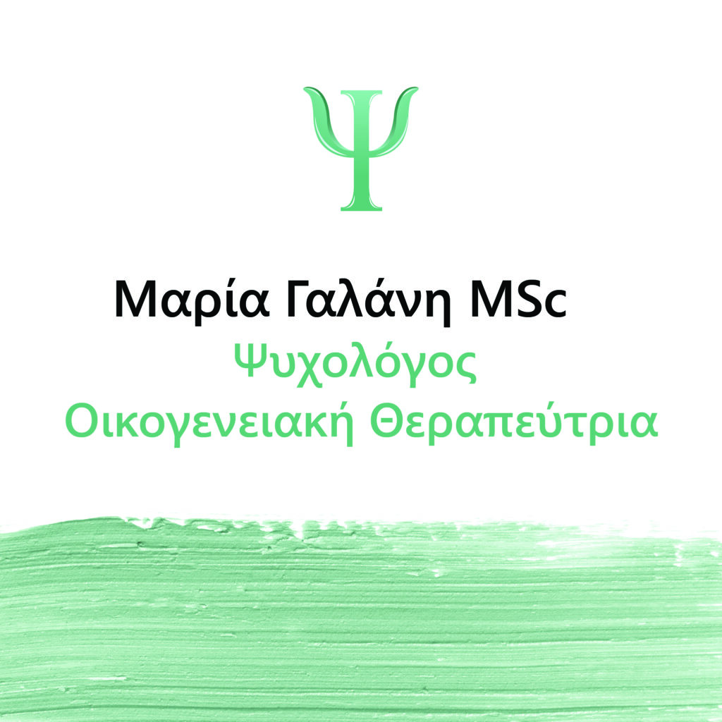 Μαρία Γαλάνη