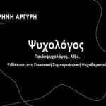 Ειρήνη Αργύρη