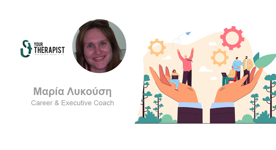 Αναγνώριση και διαχείριση ενός τοξικού εργασιακού περιβάλλοντος