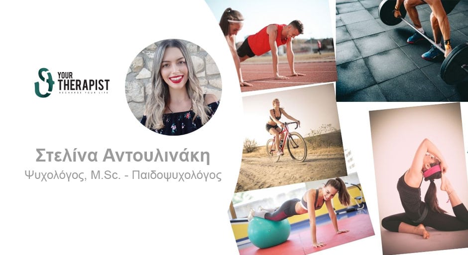 Η συμβολή της γυμναστικής στην αντιμετώπιση συμπτωμάτων άγχους και κατάθλιψης