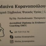 Ματίνα Κυρανοπουλου