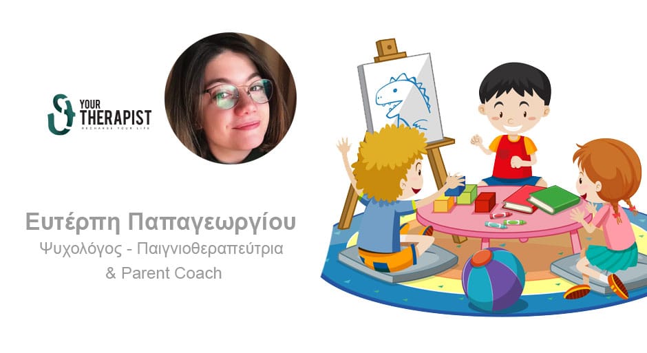 Τι είναι η Παιγνιοθεραπεία