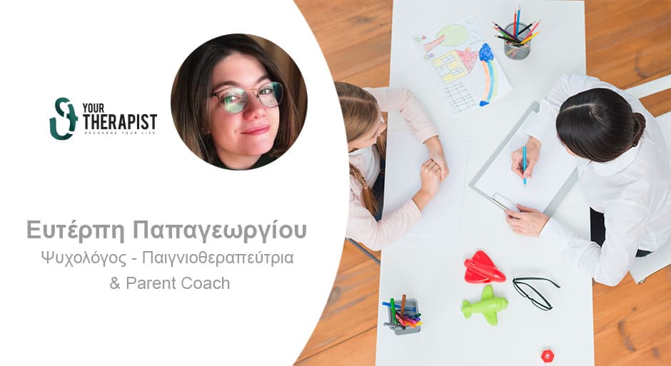 Η Ψυχοθεραπεία στην Παιδική και Εφηβική Ηλικία