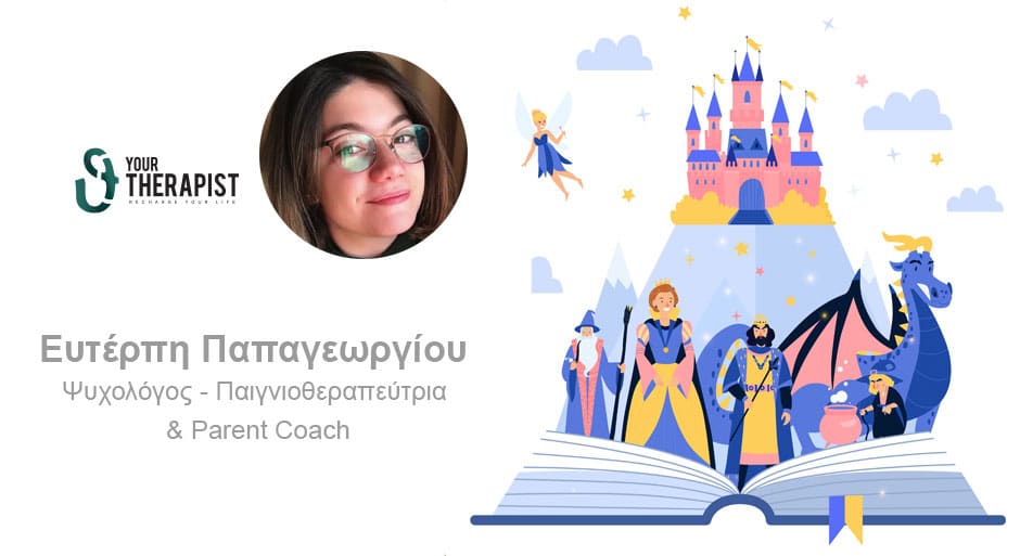 Η αξία των παραμυθιών στη ζωή των παιδιών