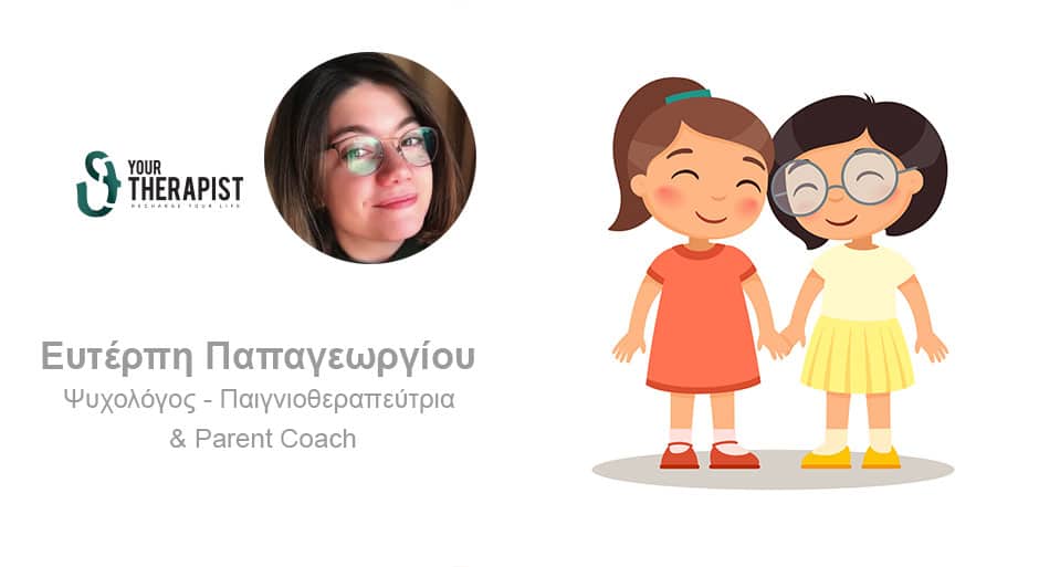 Ο Φανταστικός Φίλος