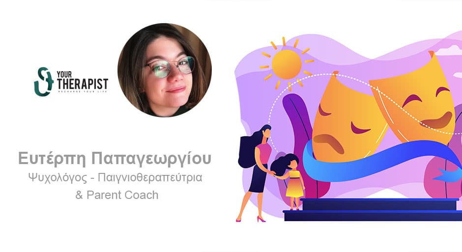 Τα οφέλη του θεατρικού παιχνιδιού