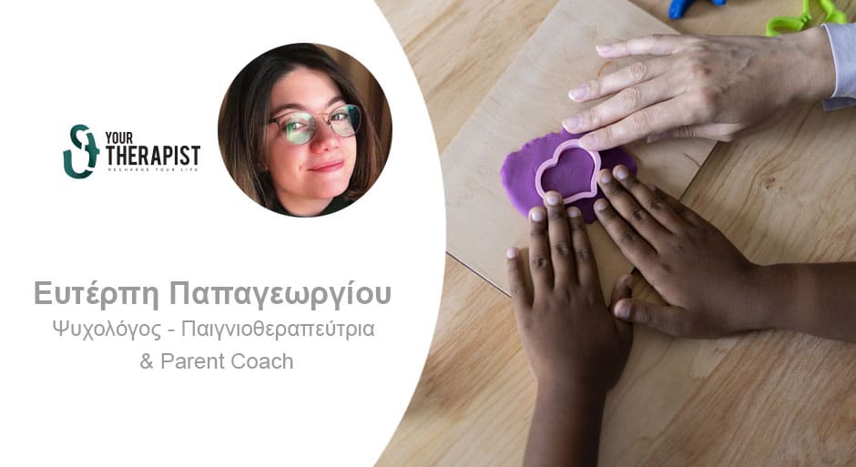 10 Τρόποι να υποστηρίξουμε την Ψυχική Υγεία των παιδιών στο Σπίτι