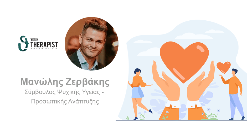 Συγχώρεση: Το φάρμακο της ψυχής