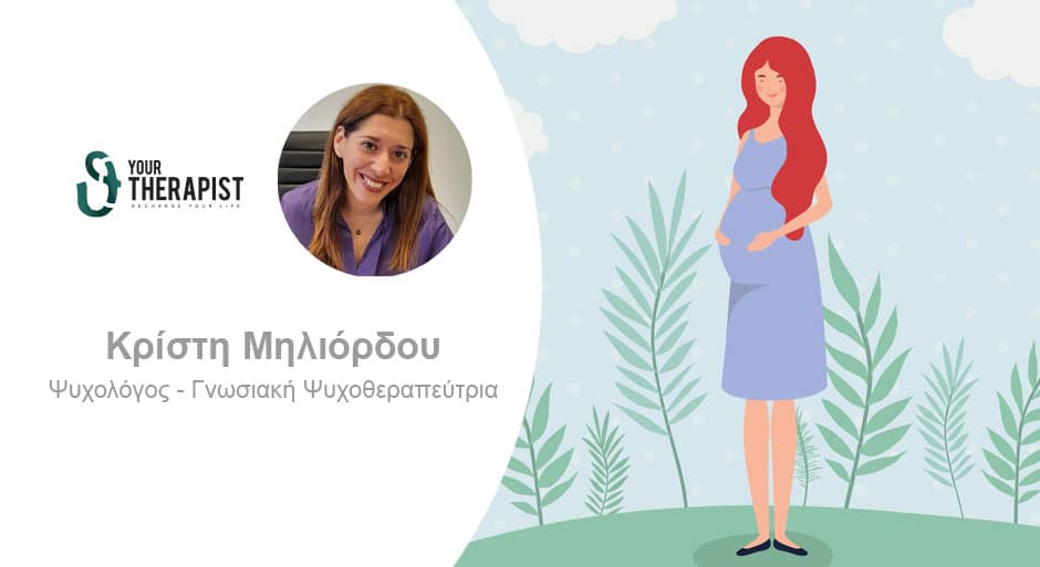 Πώς να παραμείνεις θετική και αισιόδοξη κατά τη διάρκεια της εγκυμοσύνης