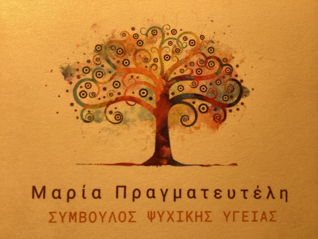 Μαρία Πραγματευτέλη