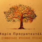 Μαρία Πραγματευτέλη