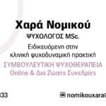 Νομικού Χαρά
