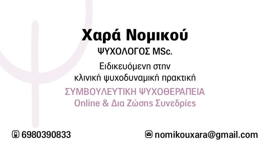 ΧαράΝομικού